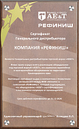 РЕФИНИШ - 2026